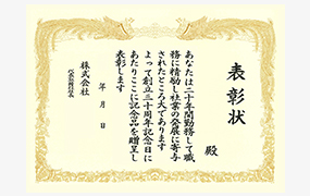 賞状